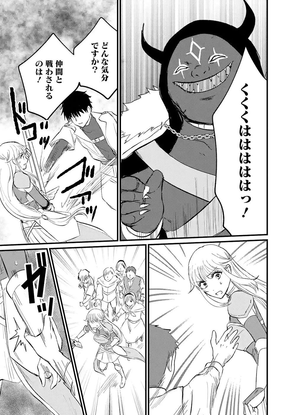 世界最強のデバフ請負人　～仲間のデバフを肩代わりしていたら、いつの間にか無敵の肉体が完成していました～ 第4話 - 13