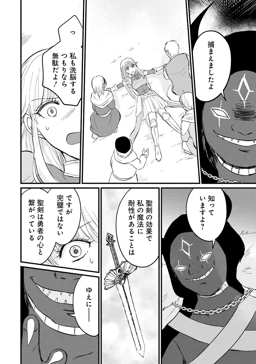 世界最強のデバフ請負人　～仲間のデバフを肩代わりしていたら、いつの間にか無敵の肉体が完成していました～ 第4話 - 14