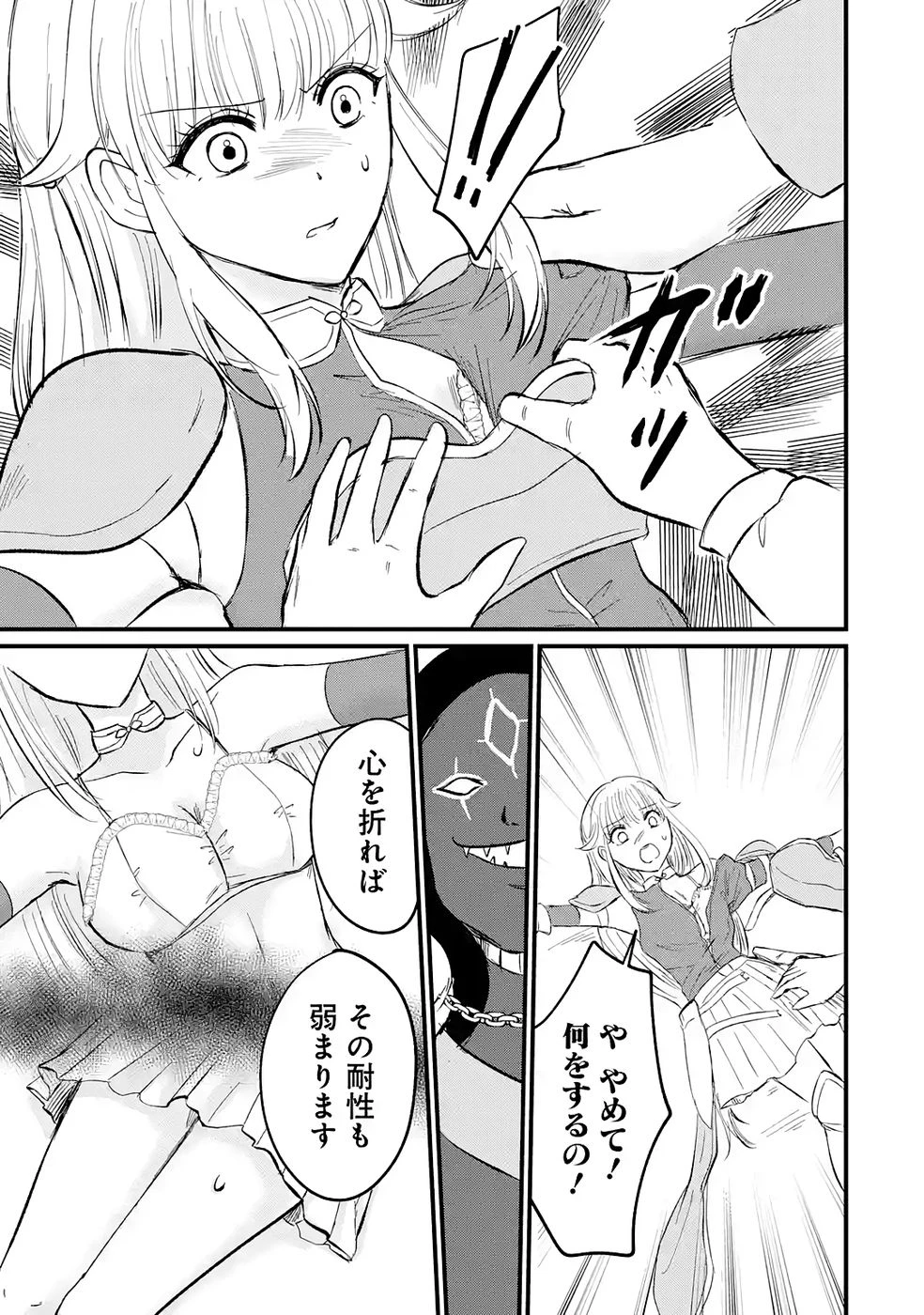 世界最強のデバフ請負人　～仲間のデバフを肩代わりしていたら、いつの間にか無敵の肉体が完成していました～ 第4話 - 15