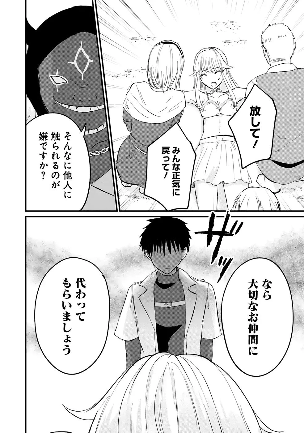 世界最強のデバフ請負人　～仲間のデバフを肩代わりしていたら、いつの間にか無敵の肉体が完成していました～ 第4話 - 16