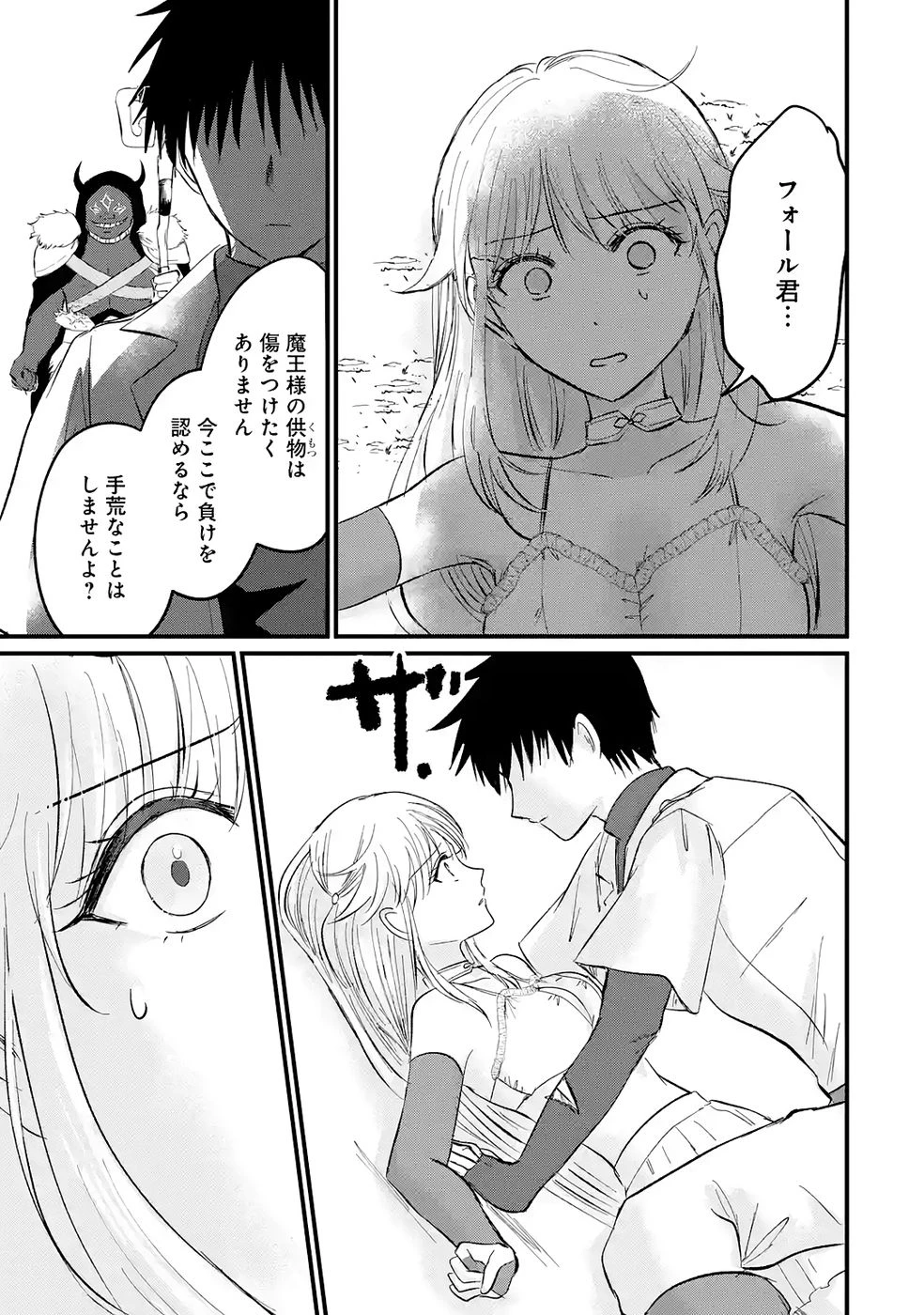 世界最強のデバフ請負人　～仲間のデバフを肩代わりしていたら、いつの間にか無敵の肉体が完成していました～ 第4話 - 17