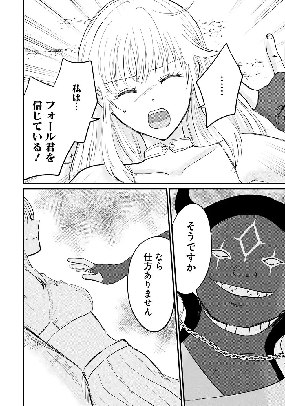 世界最強のデバフ請負人　～仲間のデバフを肩代わりしていたら、いつの間にか無敵の肉体が完成していました～ 第4話 - 18