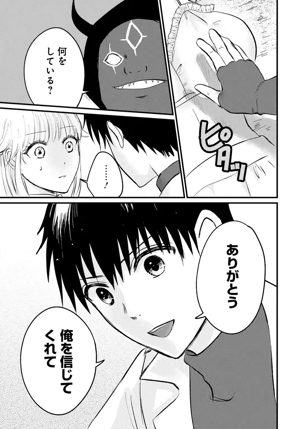 世界最強のデバフ請負人　～仲間のデバフを肩代わりしていたら、いつの間にか無敵の肉体が完成していました～ 第4話 - 19