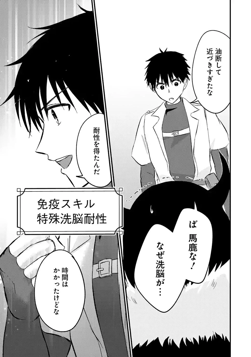 世界最強のデバフ請負人　～仲間のデバフを肩代わりしていたら、いつの間にか無敵の肉体が完成していました～ 第4話 - 21