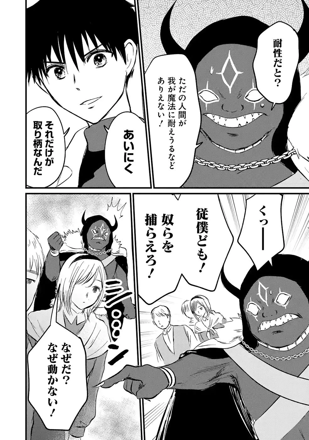 世界最強のデバフ請負人　～仲間のデバフを肩代わりしていたら、いつの間にか無敵の肉体が完成していました～ 第4話 - 22