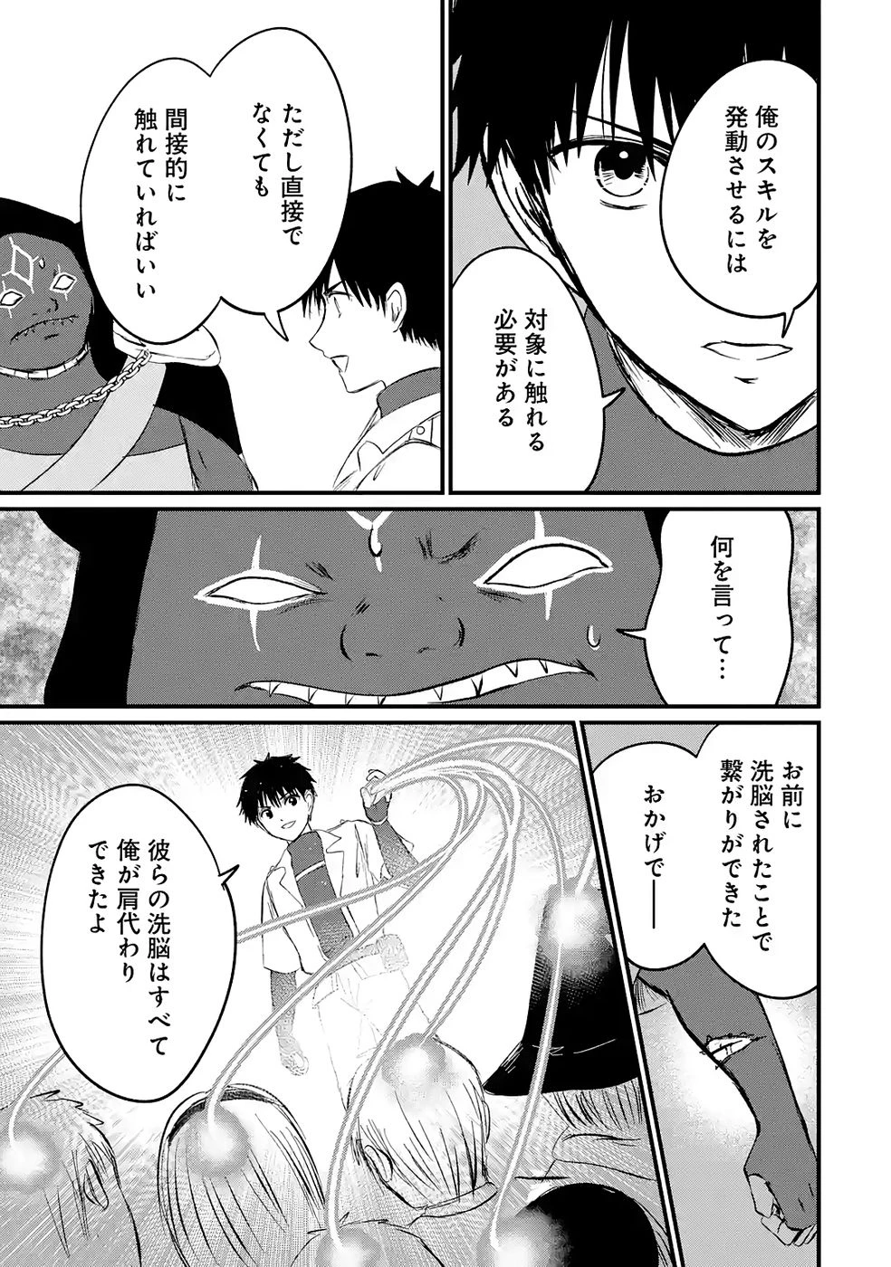 世界最強のデバフ請負人　～仲間のデバフを肩代わりしていたら、いつの間にか無敵の肉体が完成していました～ 第4話 - 23