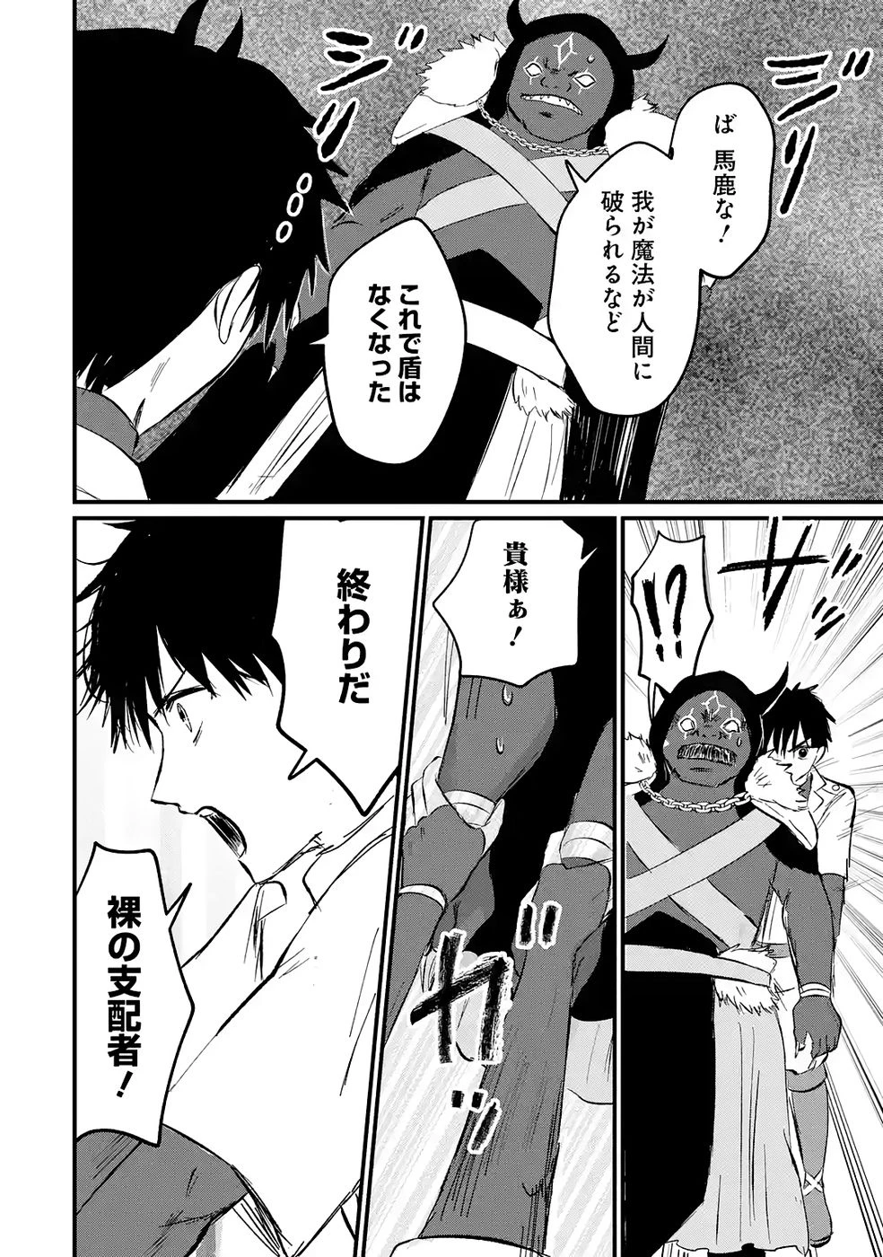 世界最強のデバフ請負人　～仲間のデバフを肩代わりしていたら、いつの間にか無敵の肉体が完成していました～ 第4話 - 24