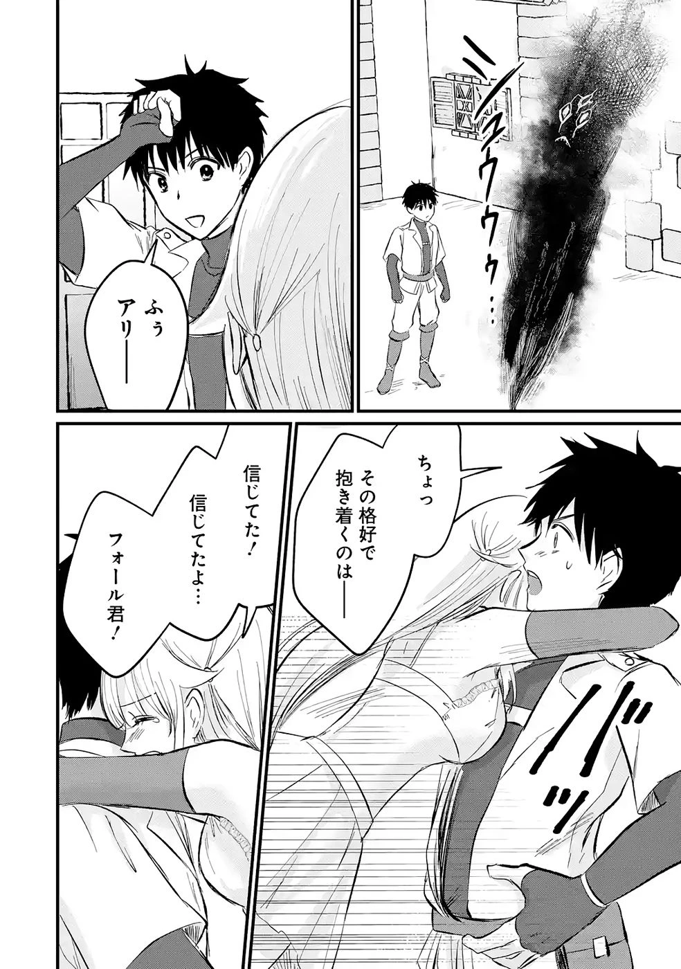 世界最強のデバフ請負人　～仲間のデバフを肩代わりしていたら、いつの間にか無敵の肉体が完成していました～ 第4話 - 26