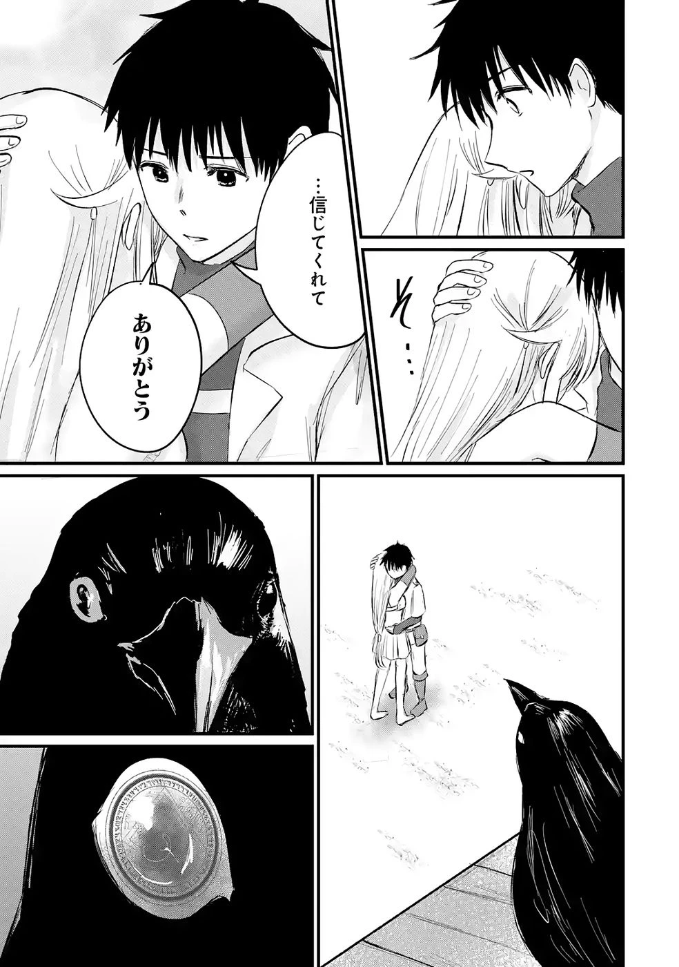 世界最強のデバフ請負人　～仲間のデバフを肩代わりしていたら、いつの間にか無敵の肉体が完成していました～ 第4話 - 27