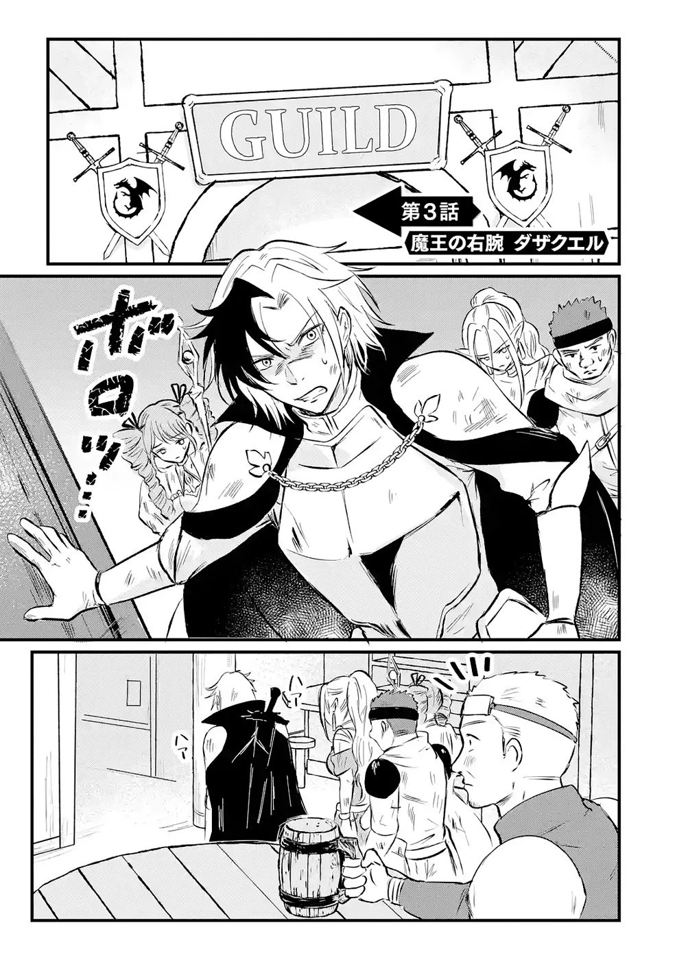 世界最強のデバフ請負人　～仲間のデバフを肩代わりしていたら、いつの間にか無敵の肉体が完成していました～ 第3話 - 1