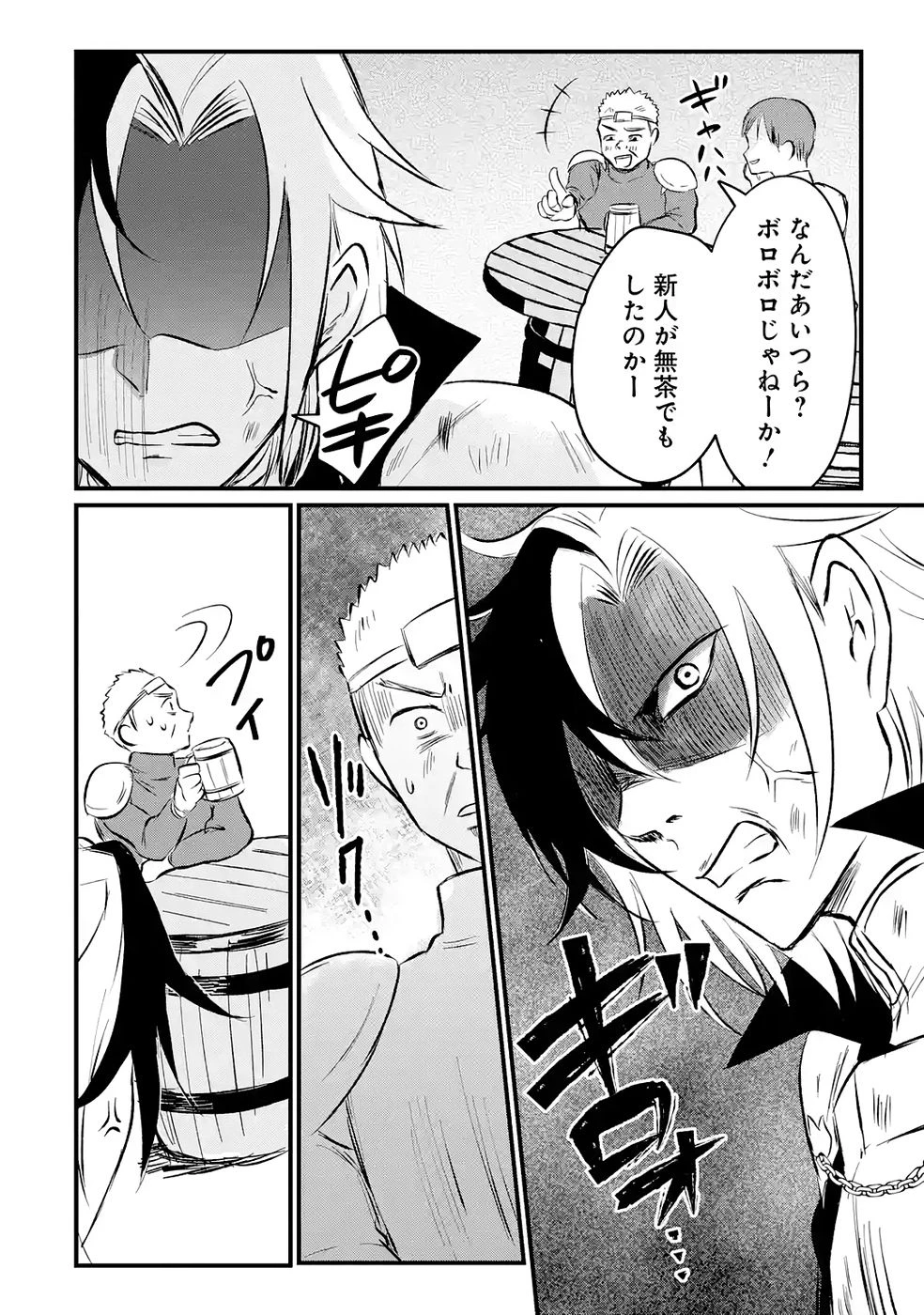 世界最強のデバフ請負人　～仲間のデバフを肩代わりしていたら、いつの間にか無敵の肉体が完成していました～ 第3話 - 2