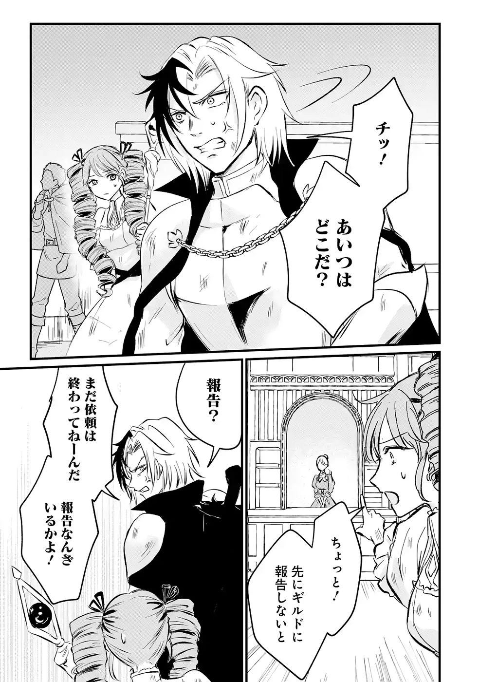 世界最強のデバフ請負人　～仲間のデバフを肩代わりしていたら、いつの間にか無敵の肉体が完成していました～ 第3話 - 3