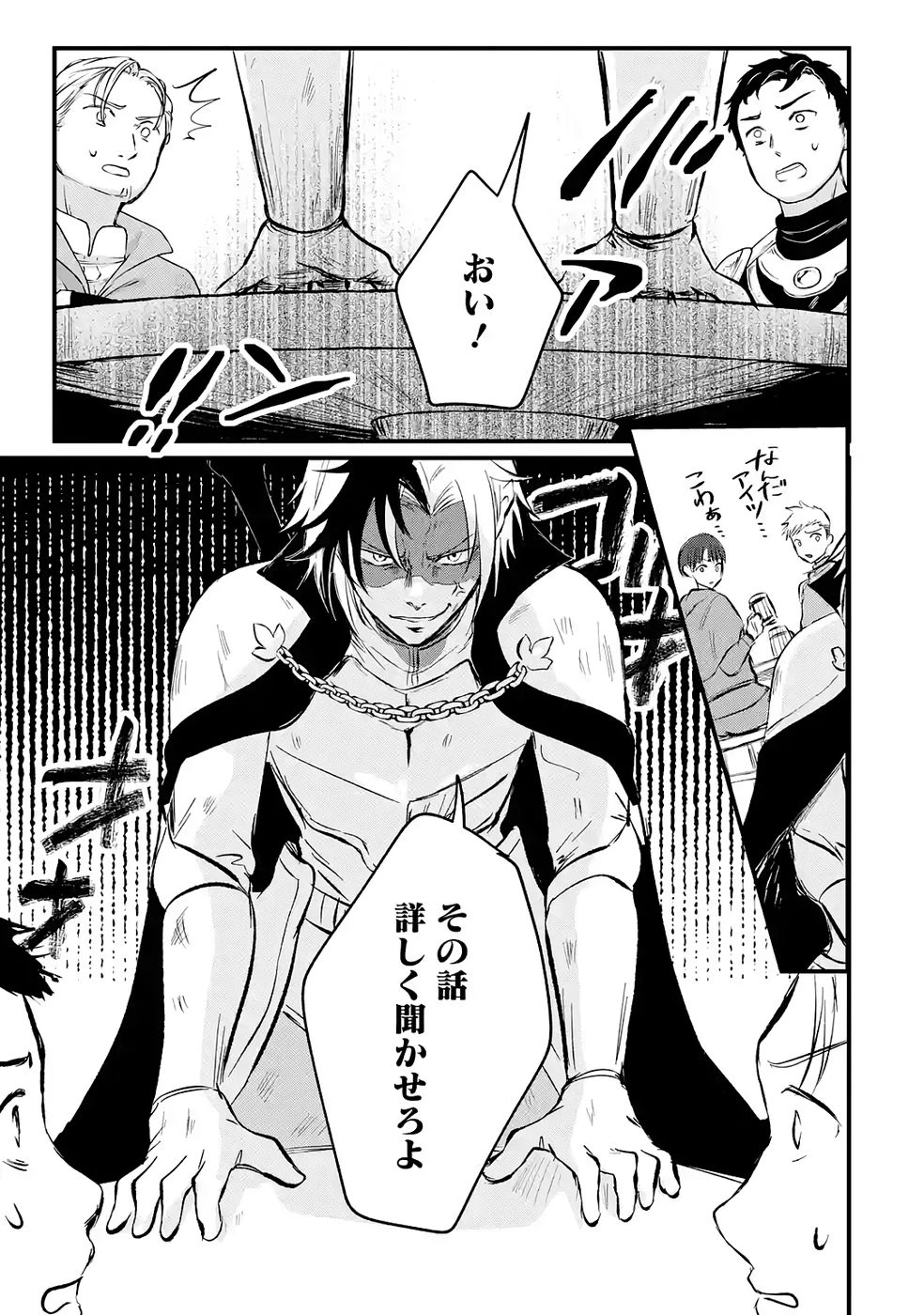 世界最強のデバフ請負人　～仲間のデバフを肩代わりしていたら、いつの間にか無敵の肉体が完成していました～ 第3話 - 5