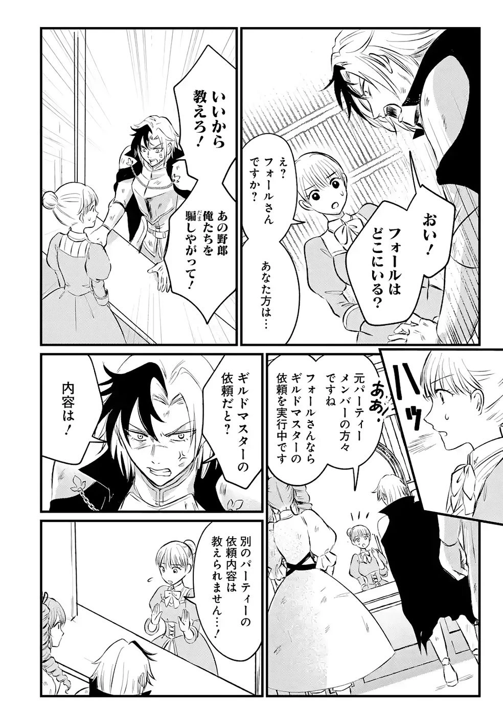 世界最強のデバフ請負人　～仲間のデバフを肩代わりしていたら、いつの間にか無敵の肉体が完成していました～ 第3話 - 8