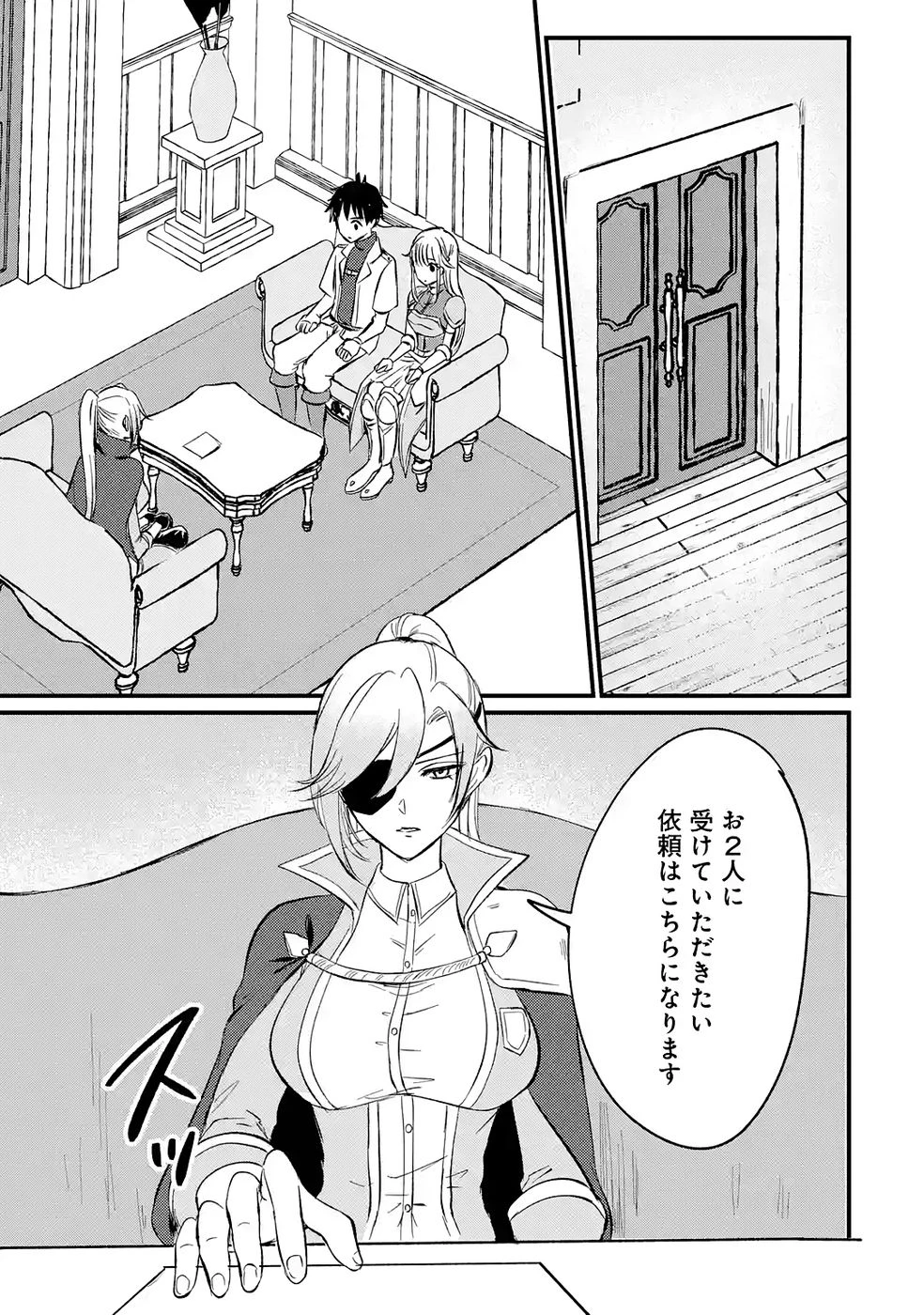 世界最強のデバフ請負人　～仲間のデバフを肩代わりしていたら、いつの間にか無敵の肉体が完成していました～ 第3話 - 11