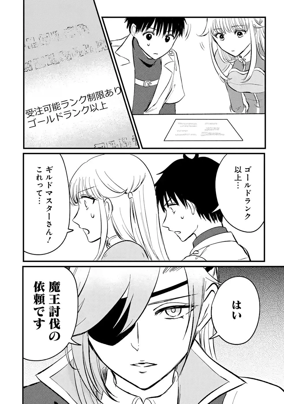 世界最強のデバフ請負人　～仲間のデバフを肩代わりしていたら、いつの間にか無敵の肉体が完成していました～ 第3話 - 12