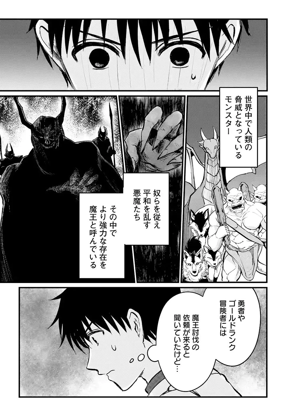 世界最強のデバフ請負人　～仲間のデバフを肩代わりしていたら、いつの間にか無敵の肉体が完成していました～ 第3話 - 13