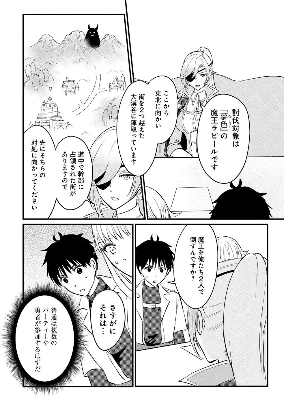 世界最強のデバフ請負人　～仲間のデバフを肩代わりしていたら、いつの間にか無敵の肉体が完成していました～ 第3話 - 14