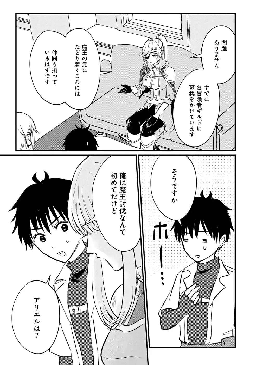 世界最強のデバフ請負人　～仲間のデバフを肩代わりしていたら、いつの間にか無敵の肉体が完成していました～ 第3話 - 15