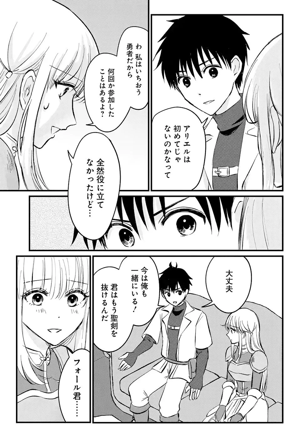 世界最強のデバフ請負人　～仲間のデバフを肩代わりしていたら、いつの間にか無敵の肉体が完成していました～ 第3話 - 17