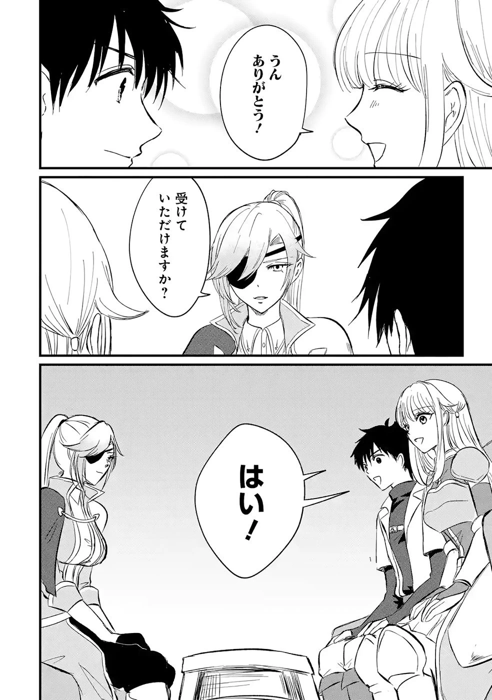 世界最強のデバフ請負人　～仲間のデバフを肩代わりしていたら、いつの間にか無敵の肉体が完成していました～ 第3話 - 18