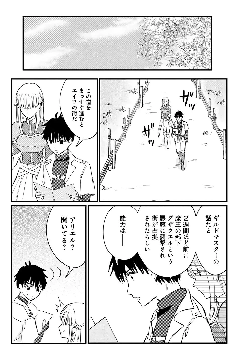 世界最強のデバフ請負人　～仲間のデバフを肩代わりしていたら、いつの間にか無敵の肉体が完成していました～ 第3話 - 19