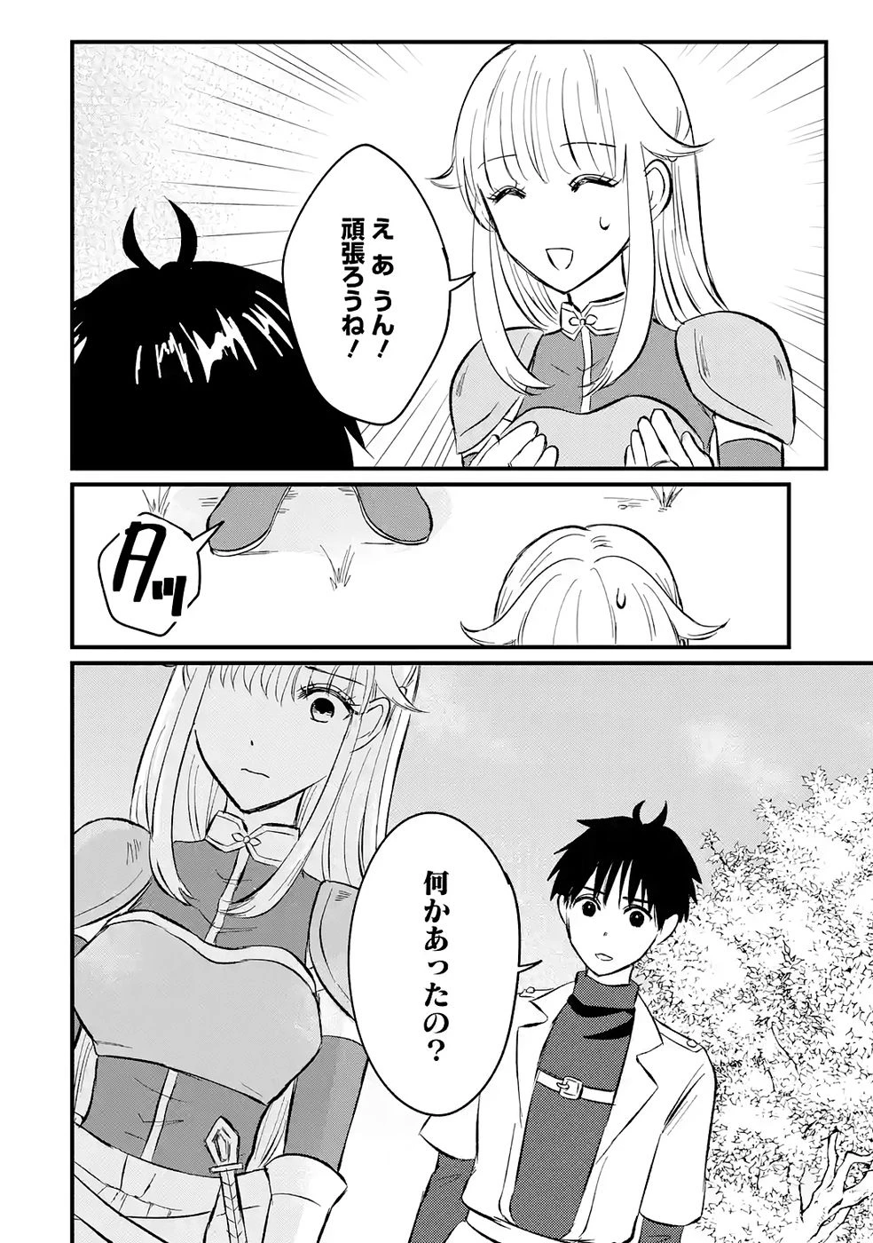 世界最強のデバフ請負人　～仲間のデバフを肩代わりしていたら、いつの間にか無敵の肉体が完成していました～ 第3話 - 20