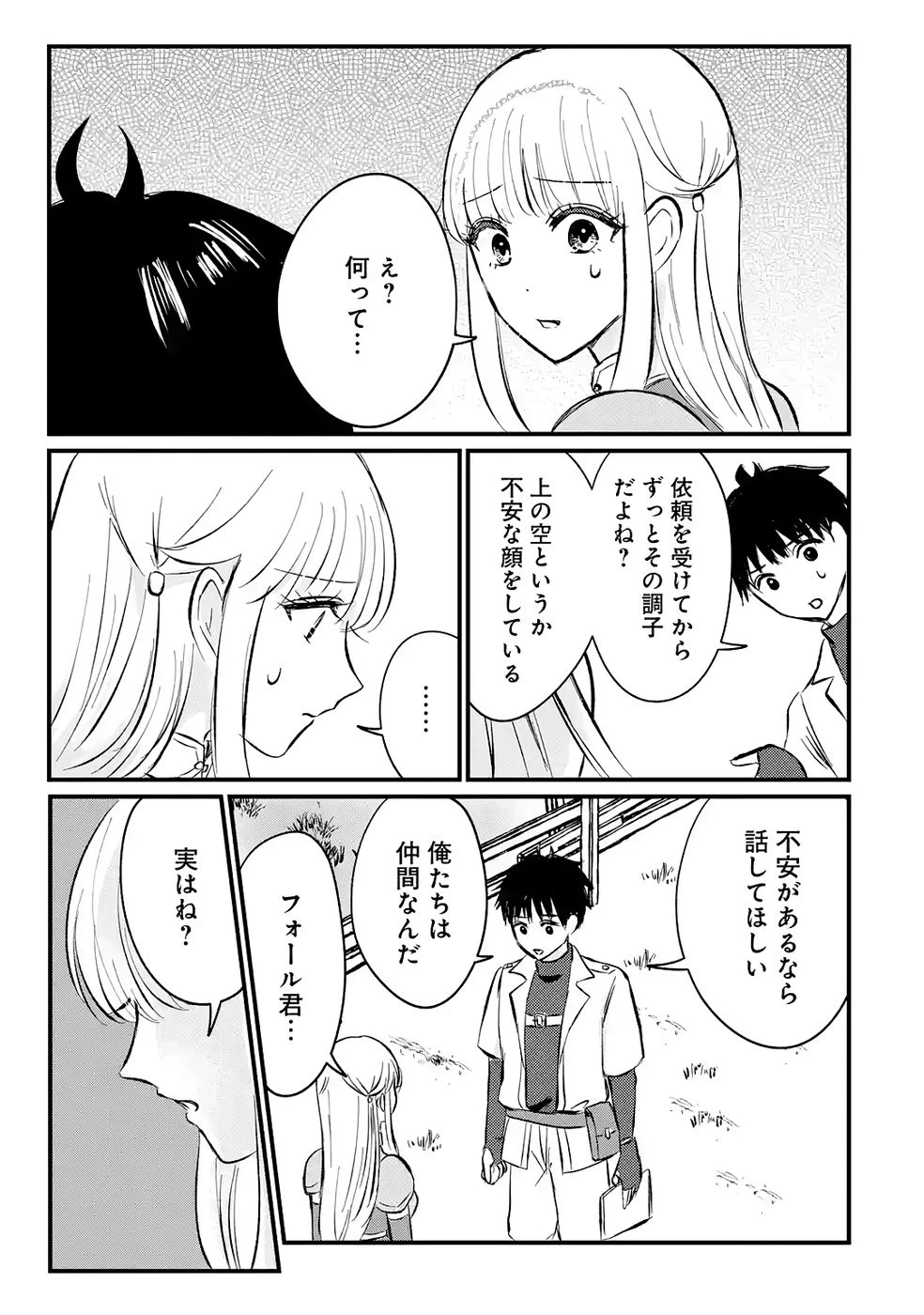 世界最強のデバフ請負人　～仲間のデバフを肩代わりしていたら、いつの間にか無敵の肉体が完成していました～ 第3話 - 21