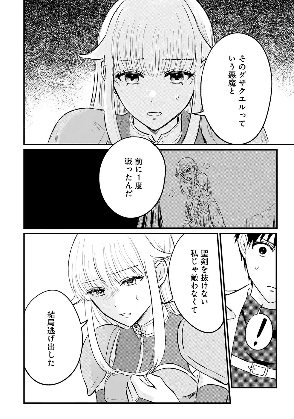 世界最強のデバフ請負人　～仲間のデバフを肩代わりしていたら、いつの間にか無敵の肉体が完成していました～ 第3話 - 22