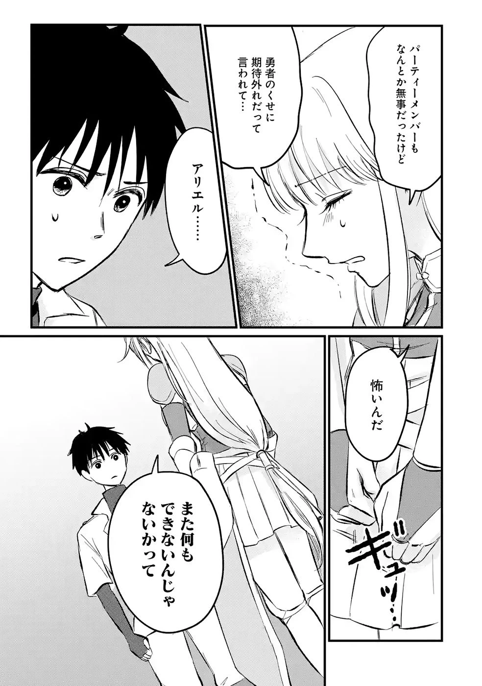 世界最強のデバフ請負人　～仲間のデバフを肩代わりしていたら、いつの間にか無敵の肉体が完成していました～ 第3話 - 23