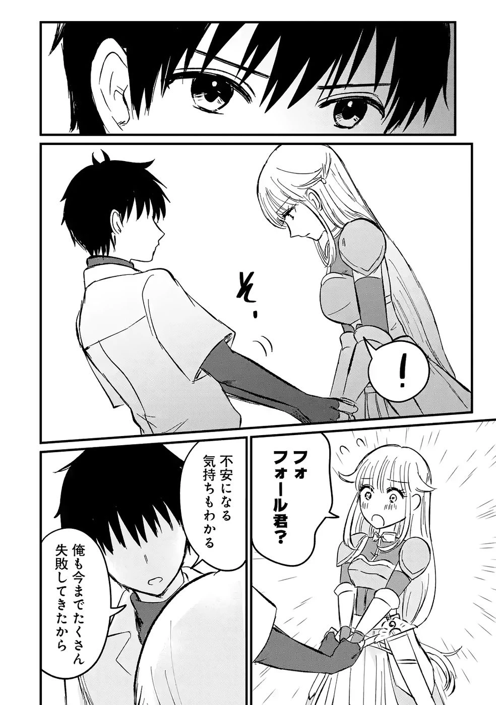 世界最強のデバフ請負人　～仲間のデバフを肩代わりしていたら、いつの間にか無敵の肉体が完成していました～ 第3話 - 24