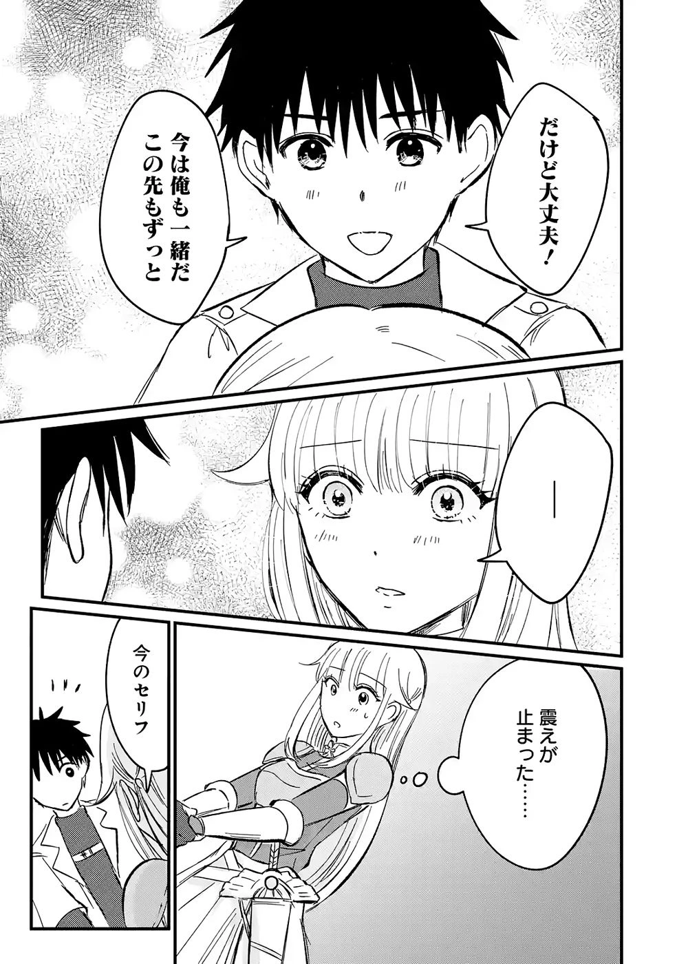 世界最強のデバフ請負人　～仲間のデバフを肩代わりしていたら、いつの間にか無敵の肉体が完成していました～ 第3話 - 25