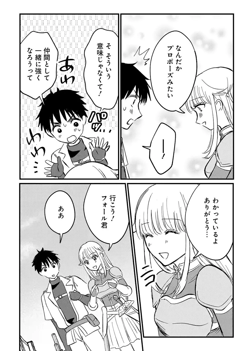 世界最強のデバフ請負人　～仲間のデバフを肩代わりしていたら、いつの間にか無敵の肉体が完成していました～ 第3話 - 26