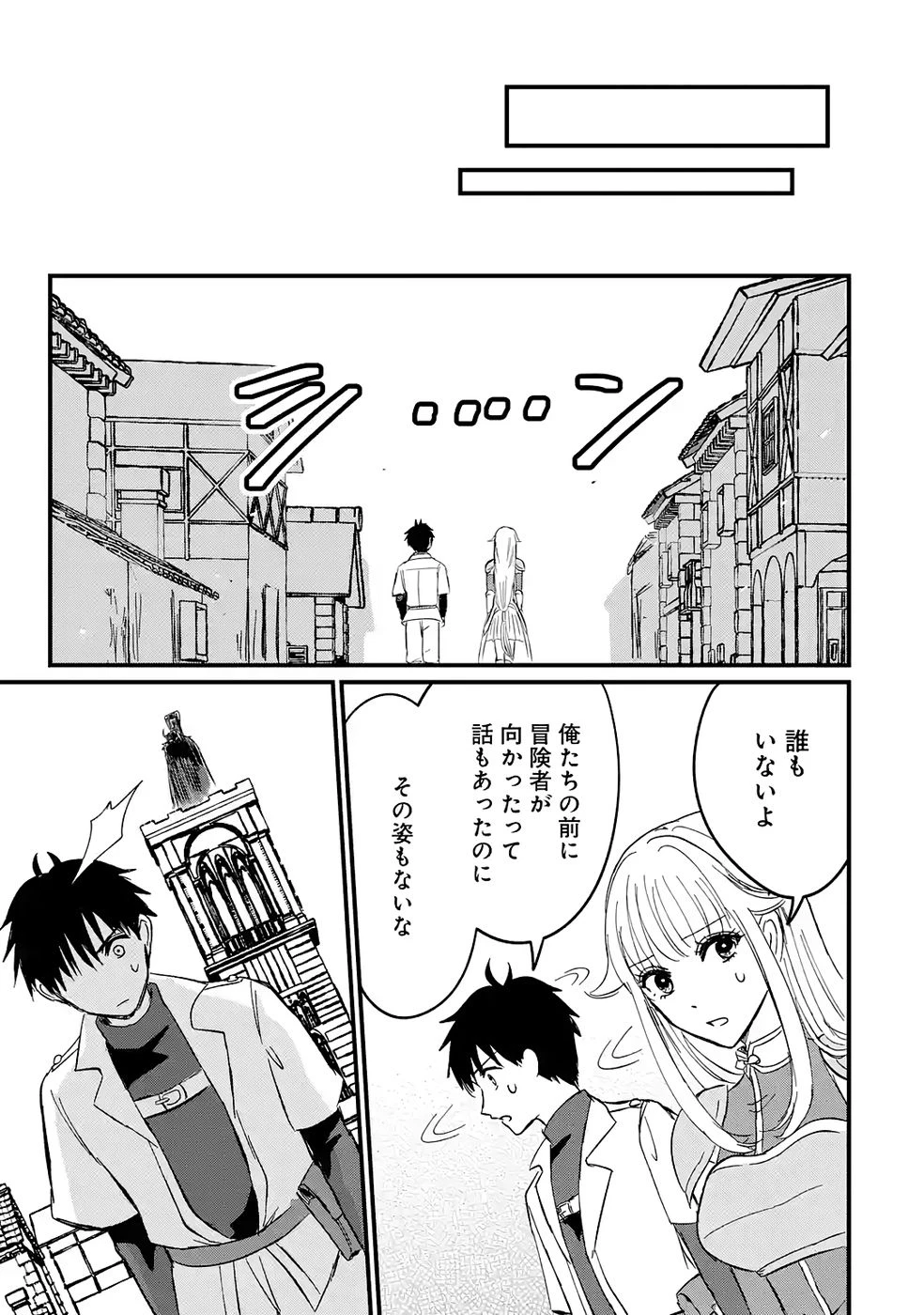 世界最強のデバフ請負人　～仲間のデバフを肩代わりしていたら、いつの間にか無敵の肉体が完成していました～ 第3話 - 27