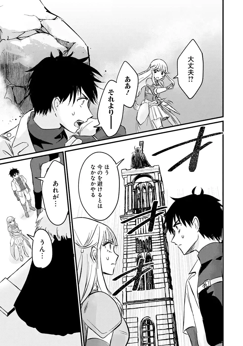 世界最強のデバフ請負人　～仲間のデバフを肩代わりしていたら、いつの間にか無敵の肉体が完成していました～ 第3話 - 29