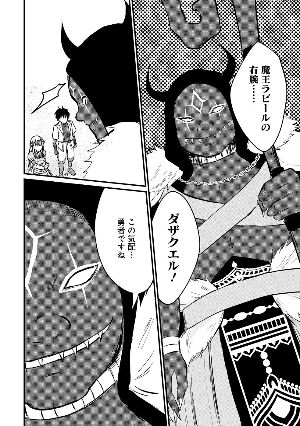 世界最強のデバフ請負人　～仲間のデバフを肩代わりしていたら、いつの間にか無敵の肉体が完成していました～ 第3話 - 30