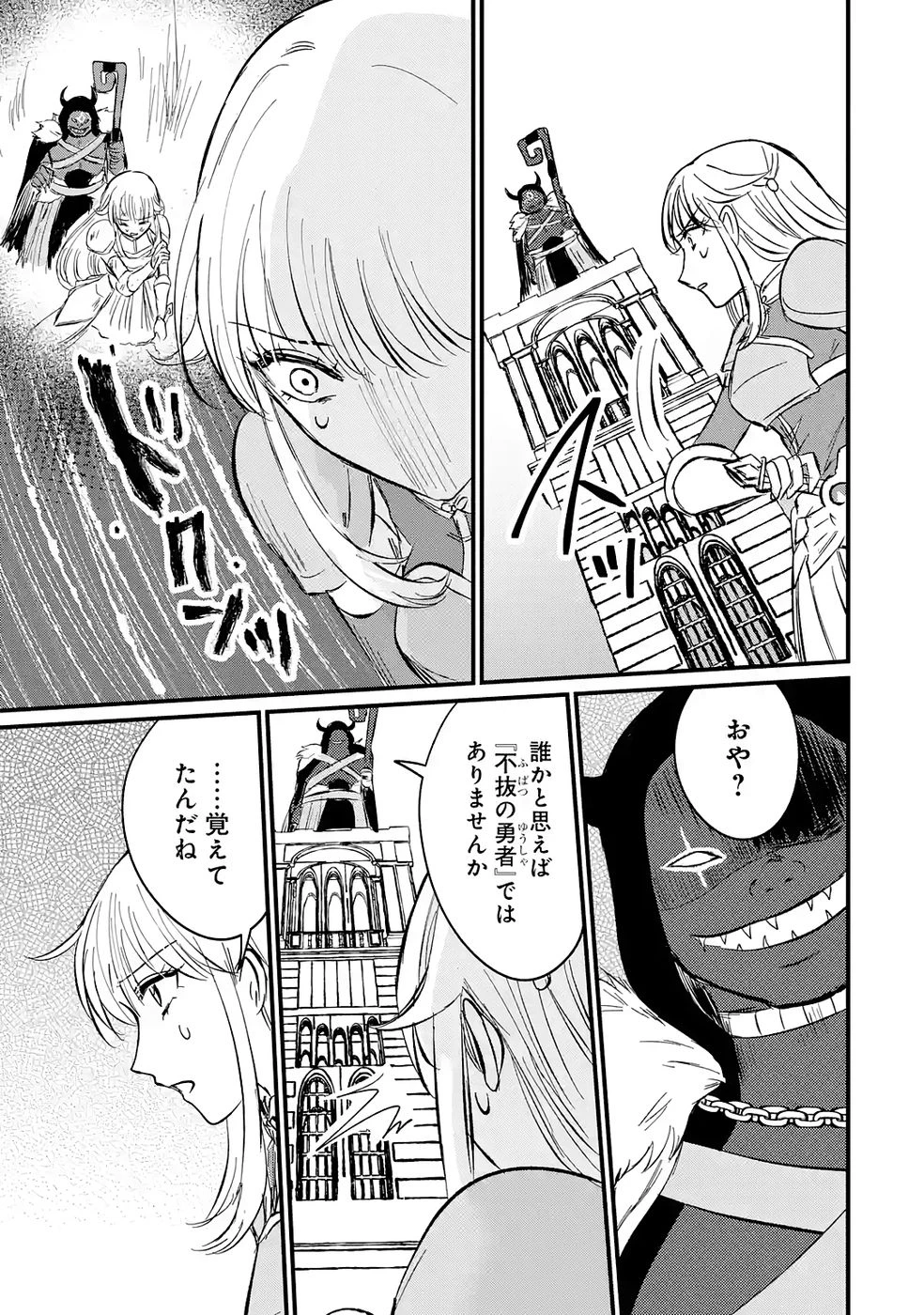 世界最強のデバフ請負人　～仲間のデバフを肩代わりしていたら、いつの間にか無敵の肉体が完成していました～ 第3話 - 31