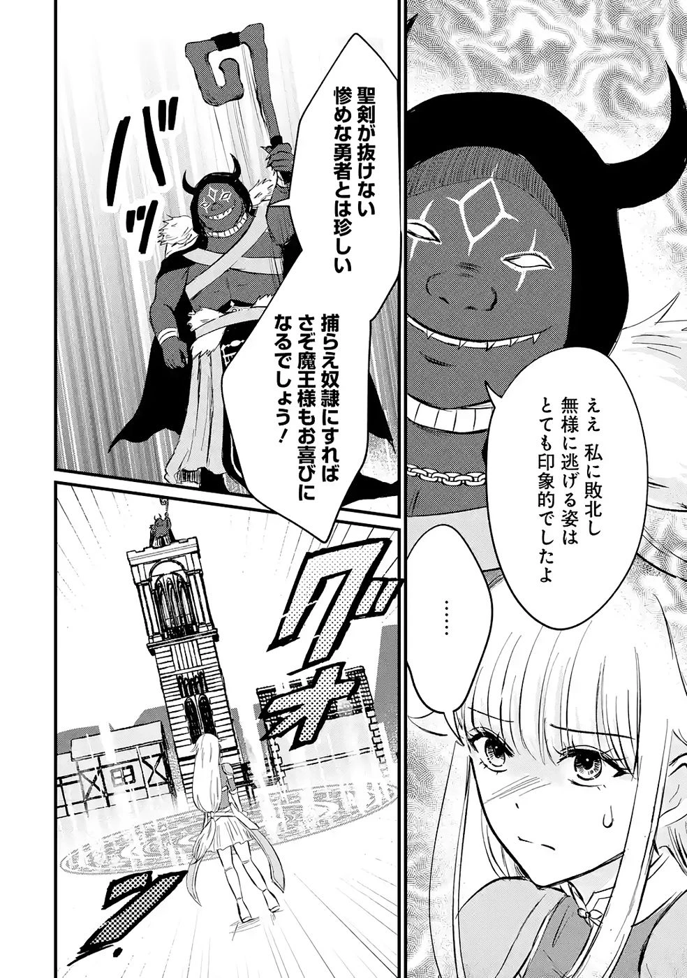 世界最強のデバフ請負人　～仲間のデバフを肩代わりしていたら、いつの間にか無敵の肉体が完成していました～ 第3話 - 32