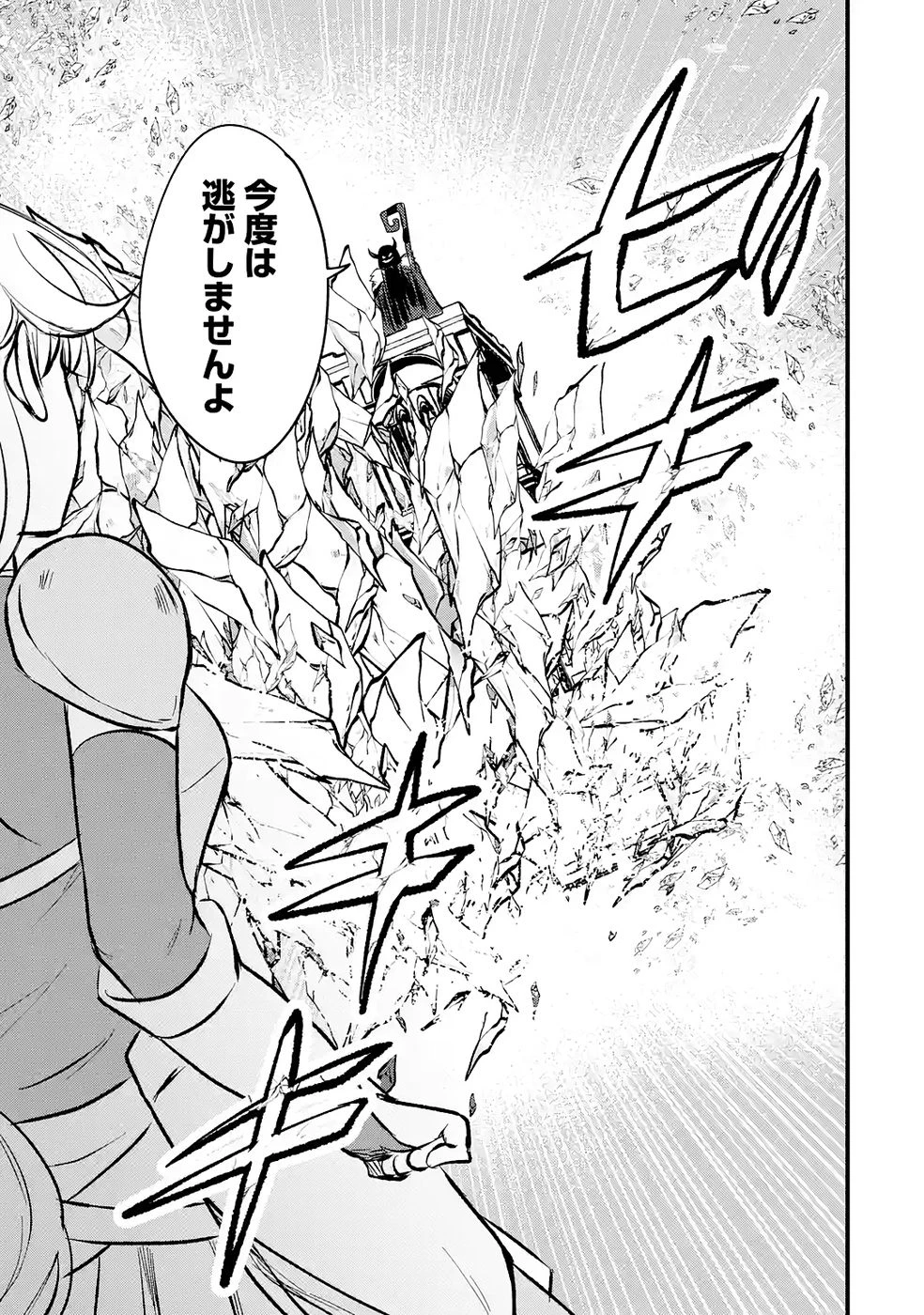 世界最強のデバフ請負人　～仲間のデバフを肩代わりしていたら、いつの間にか無敵の肉体が完成していました～ 第3話 - 33