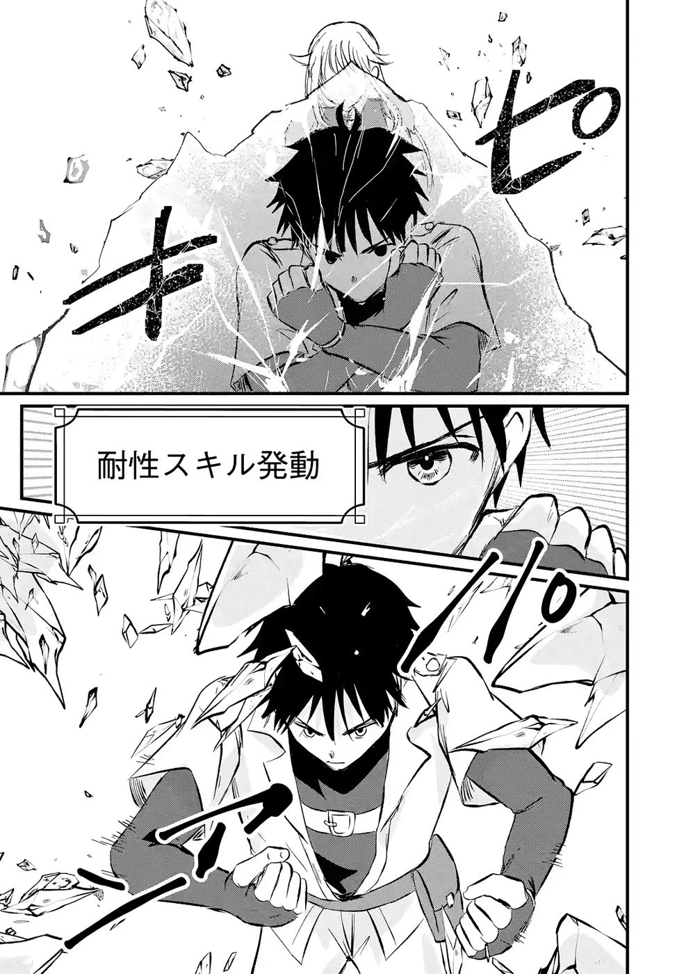 世界最強のデバフ請負人　～仲間のデバフを肩代わりしていたら、いつの間にか無敵の肉体が完成していました～ 第3話 - 35