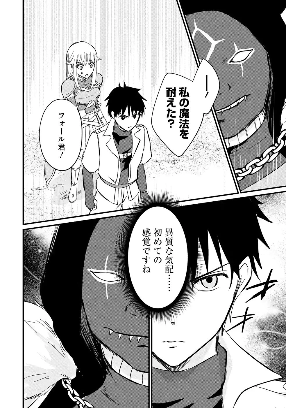 世界最強のデバフ請負人　～仲間のデバフを肩代わりしていたら、いつの間にか無敵の肉体が完成していました～ 第3話 - 36