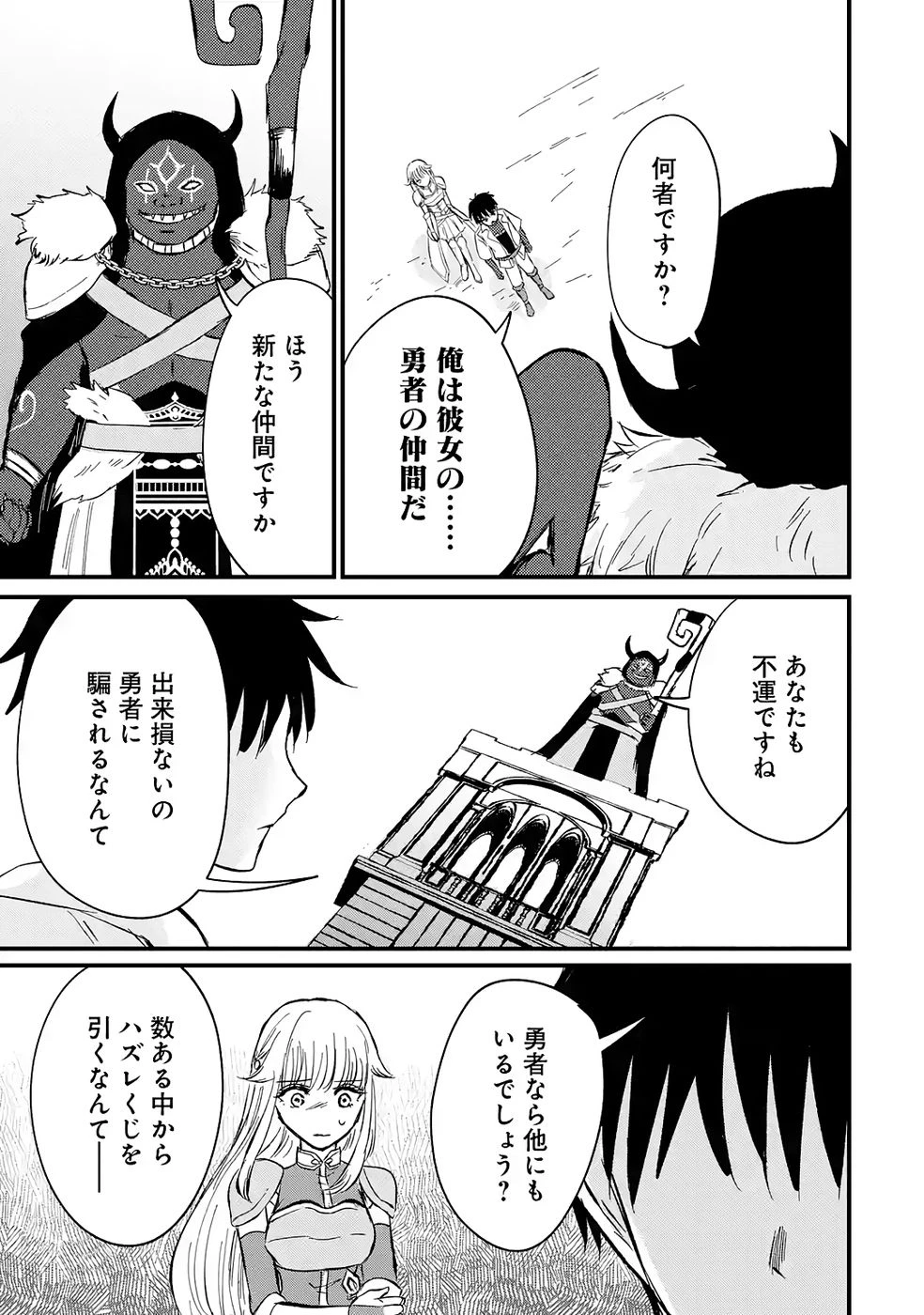 世界最強のデバフ請負人　～仲間のデバフを肩代わりしていたら、いつの間にか無敵の肉体が完成していました～ 第3話 - 37