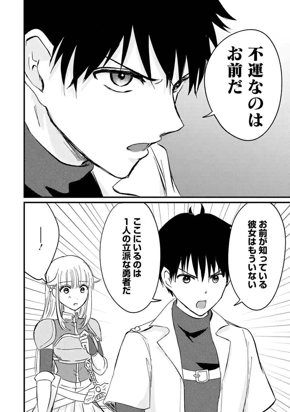 世界最強のデバフ請負人　～仲間のデバフを肩代わりしていたら、いつの間にか無敵の肉体が完成していました～ 第3話 - 38