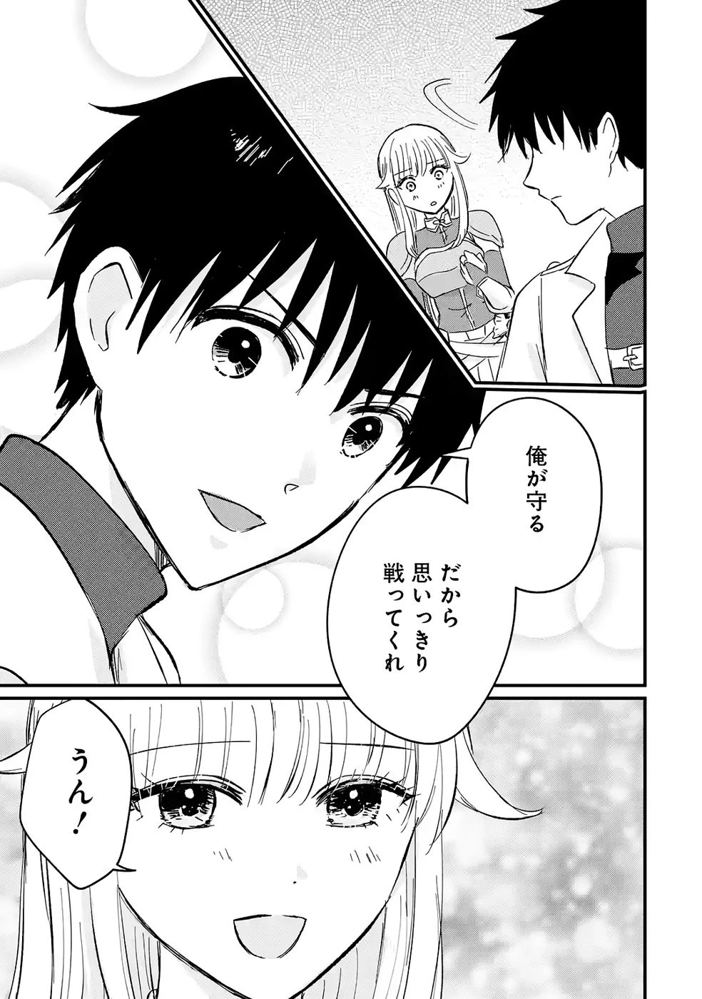 世界最強のデバフ請負人　～仲間のデバフを肩代わりしていたら、いつの間にか無敵の肉体が完成していました～ 第3話 - 39