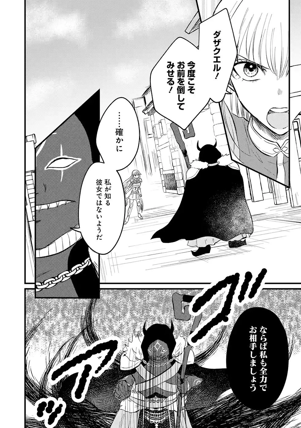 世界最強のデバフ請負人　～仲間のデバフを肩代わりしていたら、いつの間にか無敵の肉体が完成していました～ 第3話 - 42