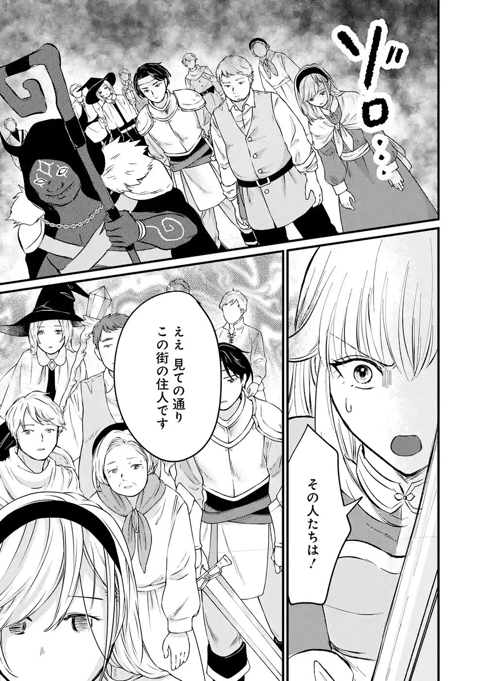 世界最強のデバフ請負人　～仲間のデバフを肩代わりしていたら、いつの間にか無敵の肉体が完成していました～ 第3話 - 43