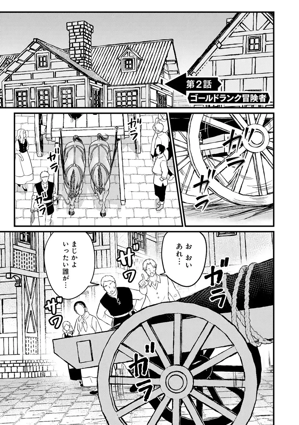 世界最強のデバフ請負人　～仲間のデバフを肩代わりしていたら、いつの間にか無敵の肉体が完成していました～ 第2話 - 1