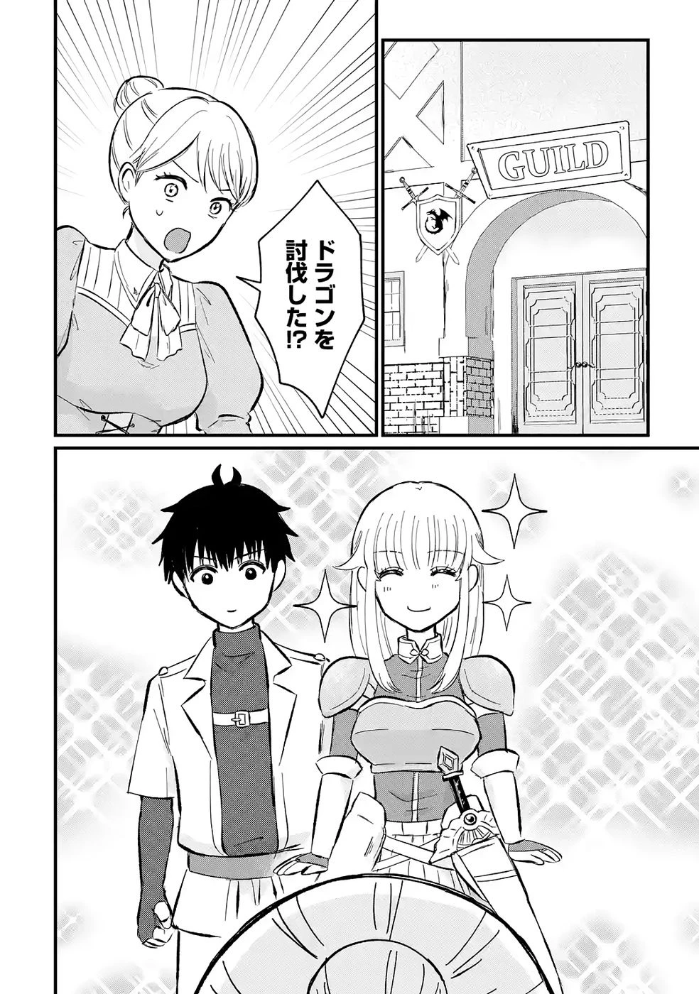 世界最強のデバフ請負人　～仲間のデバフを肩代わりしていたら、いつの間にか無敵の肉体が完成していました～ 第2話 - 2