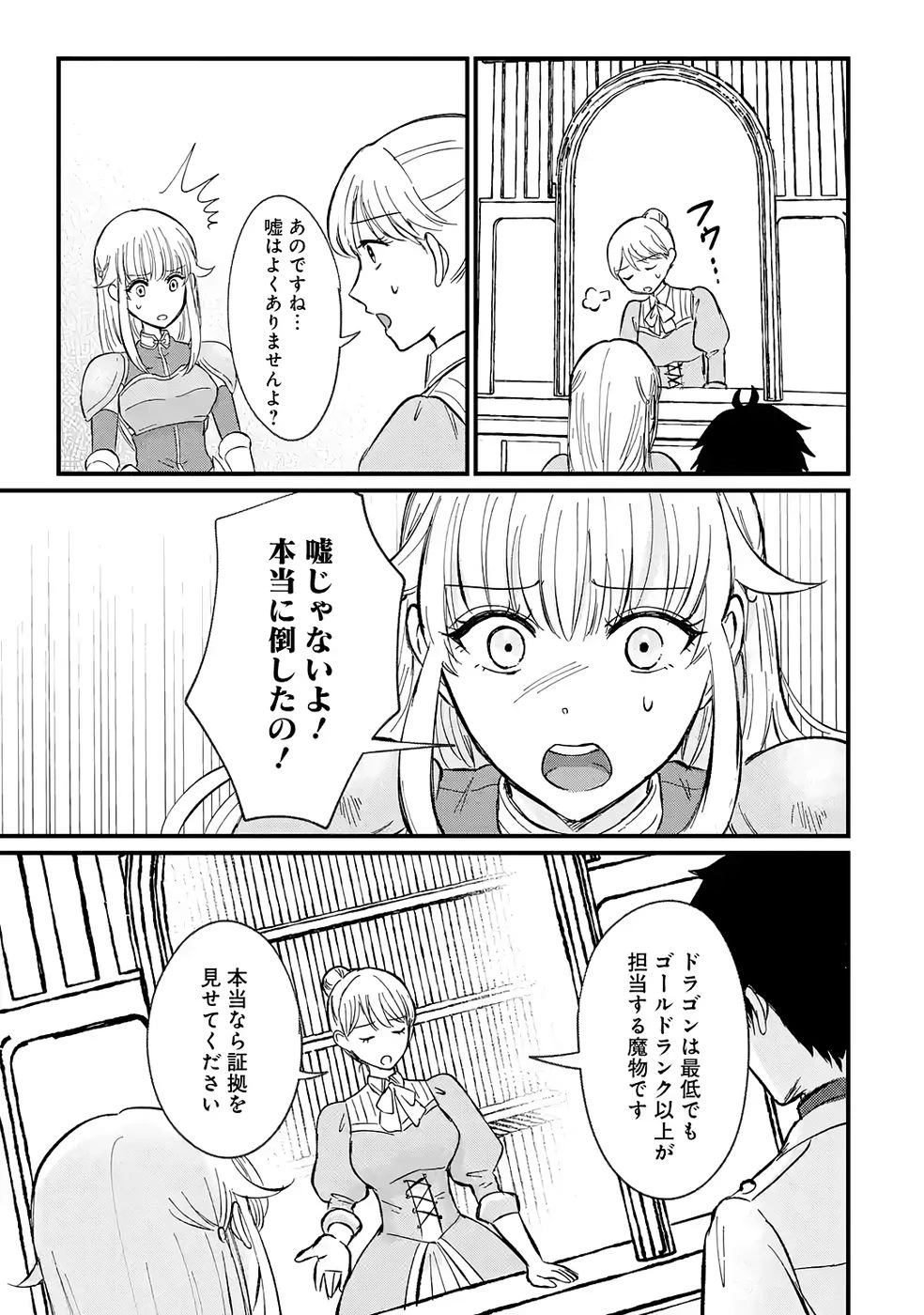 世界最強のデバフ請負人　～仲間のデバフを肩代わりしていたら、いつの間にか無敵の肉体が完成していました～ 第2話 - 3