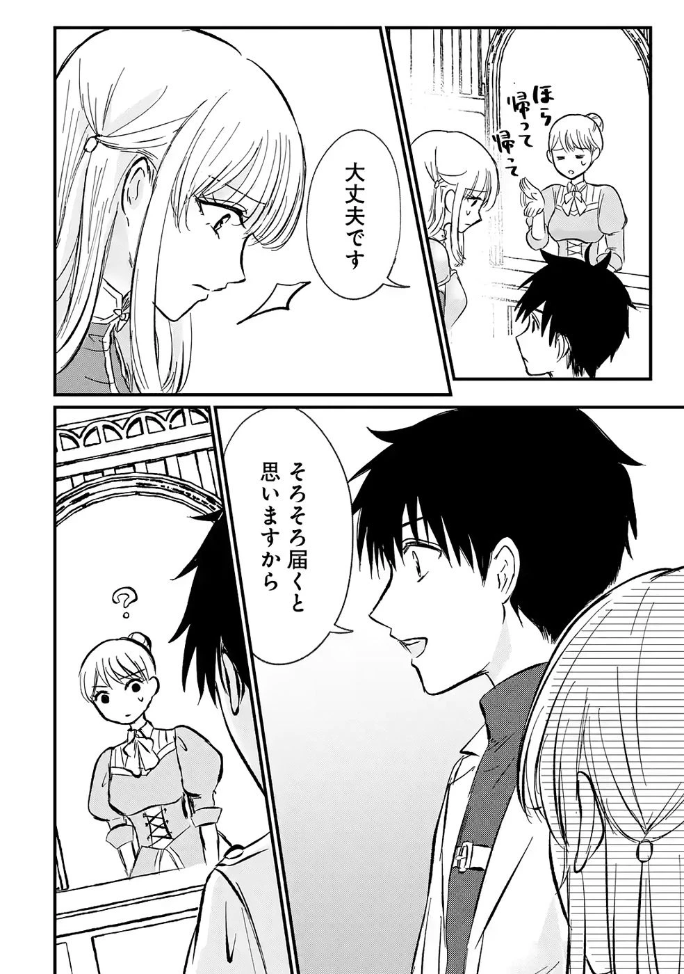 世界最強のデバフ請負人　～仲間のデバフを肩代わりしていたら、いつの間にか無敵の肉体が完成していました～ 第2話 - 4